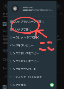 Twitterのブラウザ版をスマホで