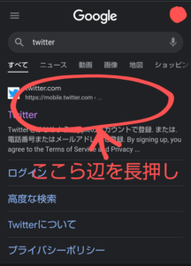 Twitterのブラウザ版をスマホで